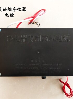 小型油烟净化专用电源50w100瓦电路板空气净化器静电除尘专用电源