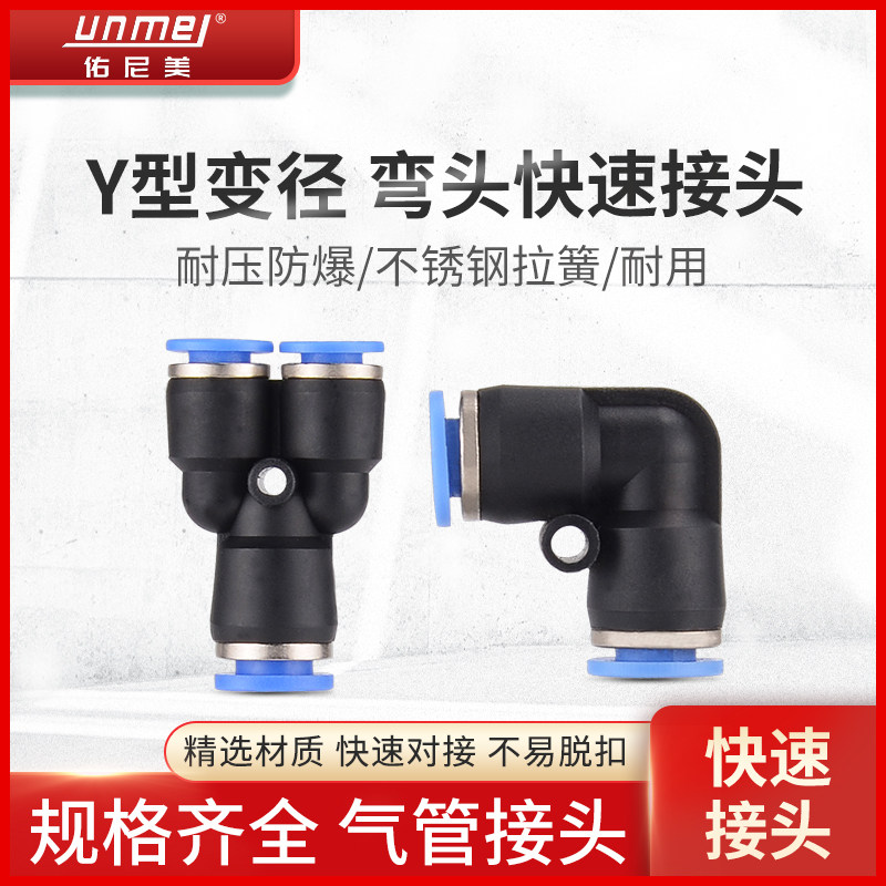 直角 Y型 变径气动快速插接头4681012气管软管塑料接头,标准件/零部件/工业耗材,气动软管,淘宝优惠券,粉丝福利购,淘宝优惠卷