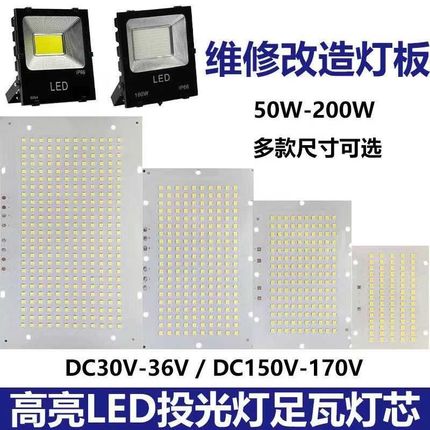 LED投光灯灯芯驱动电源50W100W150W200瓦工厂房户外射灯灯珠灯板