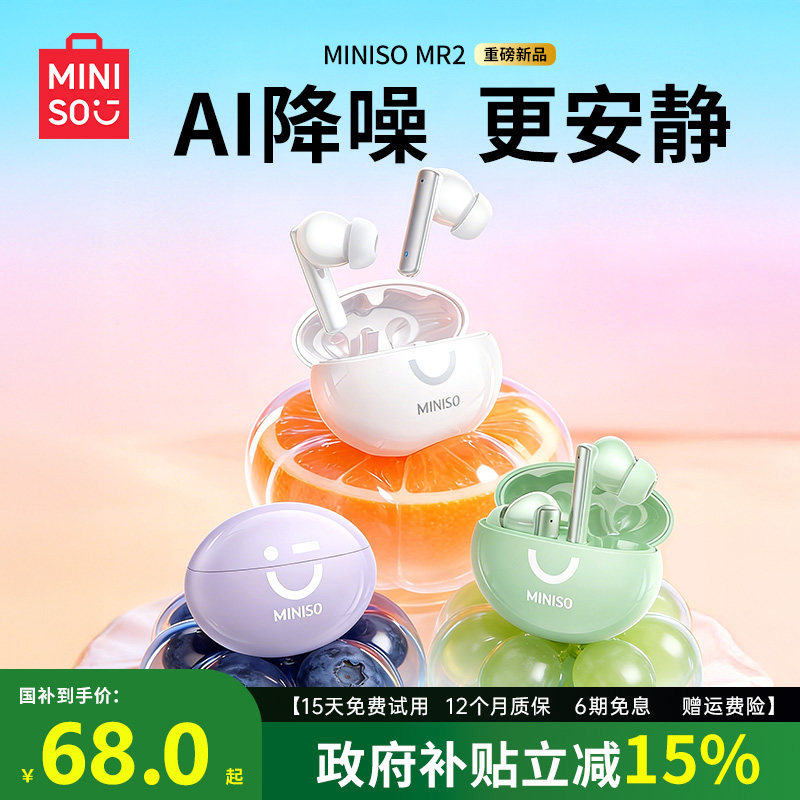 名创优品MR2蓝牙耳机无线降噪入耳式2026新款适用苹果17小米vivo