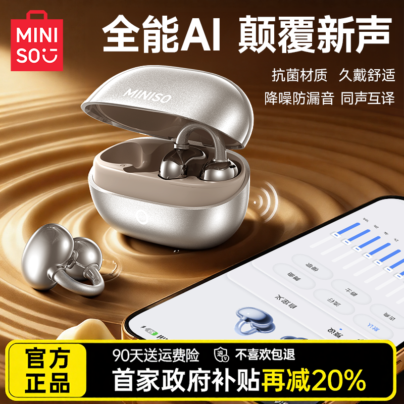 名创优品MJ1蓝牙耳机耳夹式无线AI智能2026新款i适用苹果华为小米