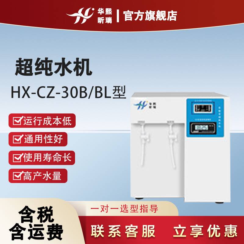 实验室超纯水纯水机 反渗透技术超纯化水处理设备 超纯水机