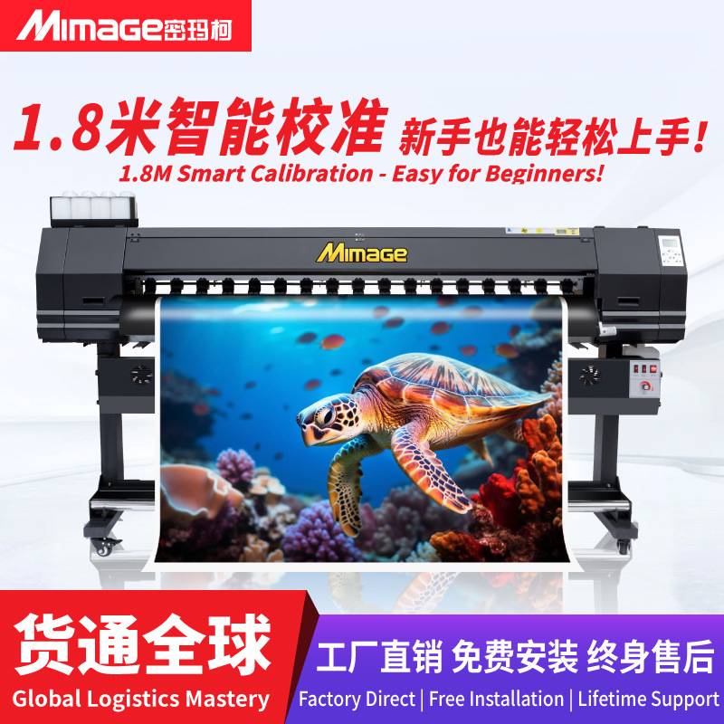 MIMAGE写真机1.8米户内外写真喷绘一体机丧事葬条幅广告KT板打印