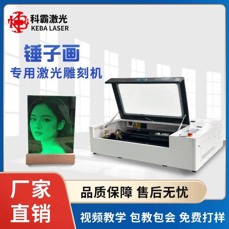 科霸激光雕刻机网红锤子画玻璃画桌面式叶雕木板画亚克力人像机