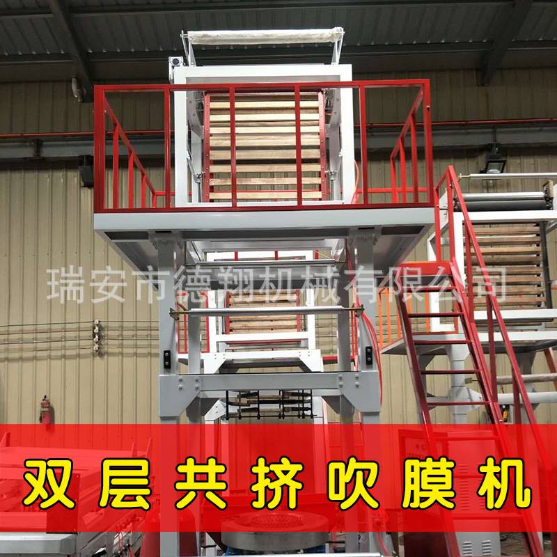 LDPE/PE双层共挤快递袋吹膜机快递包装袋吹塑机塑料颗粒吹膜机