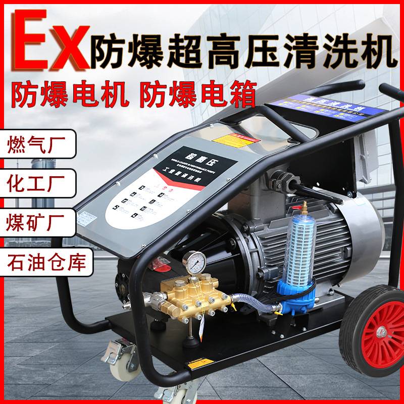 500公斤工业级高压洗车机煤矿场石油化工大功率水枪ct4防爆清洗机
