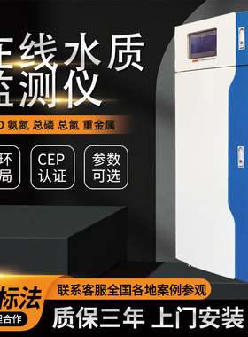 总铜（铜离子）指数在线分析仪Cu在线监测仪地表水源地排污口