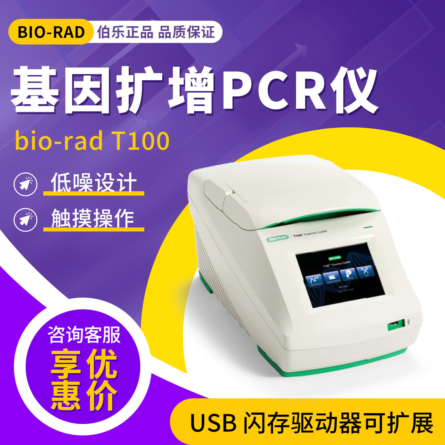 伯乐 T100  热循环PCR仪基因扩增PCR仪,五金/工具,水份仪,淘宝优惠券,粉丝福利购,淘宝优惠卷