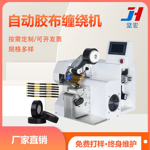 自动胶布缠绕机汽车线束醋酸胶布电工电缆线点缠花缠包胶带机小型