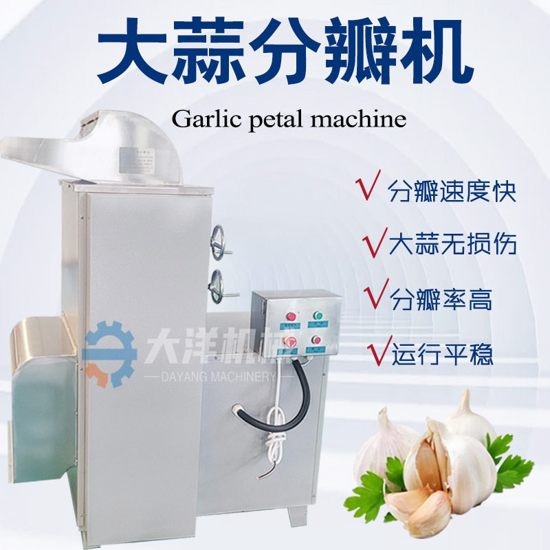 大洋机械大蒜分瓣机器多层胶辊不锈钢材质间隙可调蒜米加工生产线,清洗/食品/商业设备,肉制品加工设备,淘宝优惠券,粉丝福利购,淘宝优惠卷