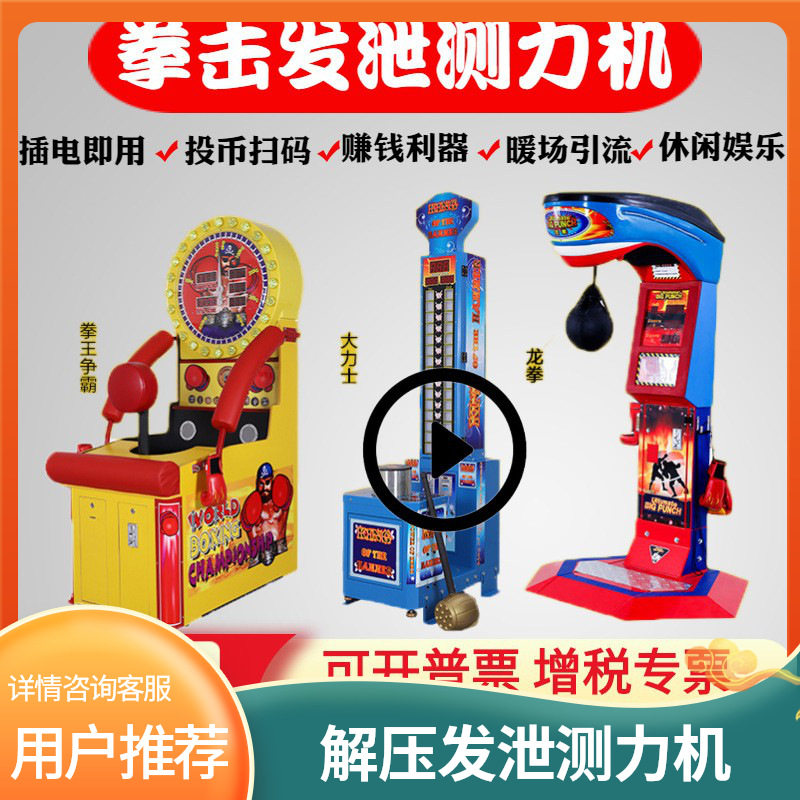 大型拳击沙袋测力发泄机室内儿童成人健身减压投币扫码拳击机游戏,机械设备,涂装设备,淘宝优惠券,粉丝福利购,淘宝优惠卷
