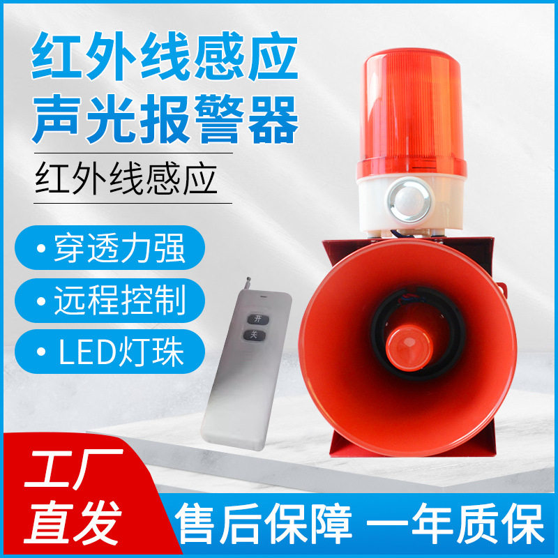 红外线感应式声光报警器高分贝报警器穿透力强工厂仓库家用多场所,五金/工具,路障灯,淘宝优惠券,粉丝福利购,淘宝优惠卷