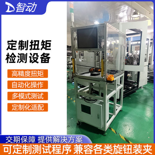 定制汽车件旋钮扭矩测试机 扭矩测量数据采集分析生产线检测设备
