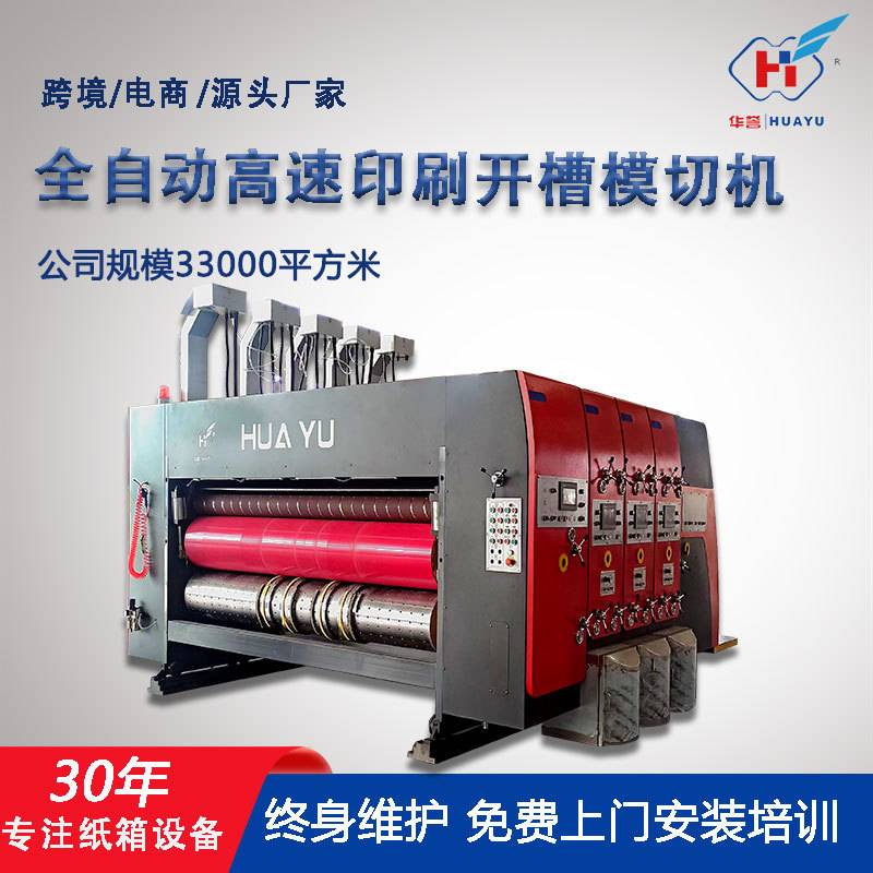 定制纸箱印刷机械设备 电脑模切机 全自动三色水墨印刷开槽模切机