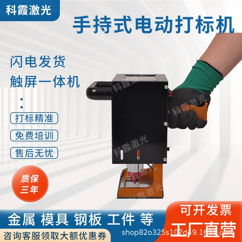 手持式电动打标机钢印打码机不锈钢模具铁铝刻字打刻机便携式