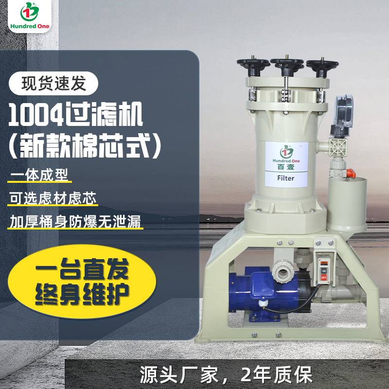 厂家现货1004棉芯式过滤机活性炭粉过滤机电镀药液精密过滤器