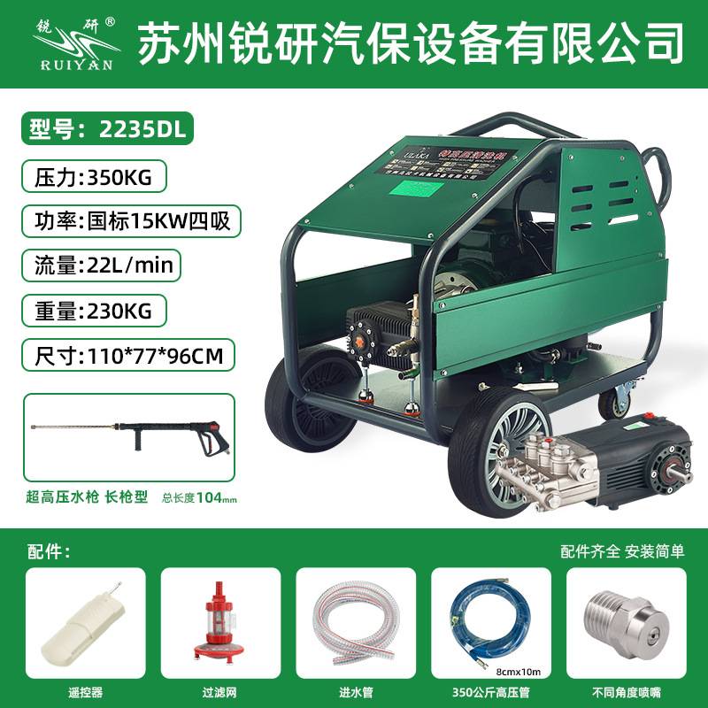 锐研15千瓦350公斤22升流量电动超高压清洗机商用工业级清洗机泵