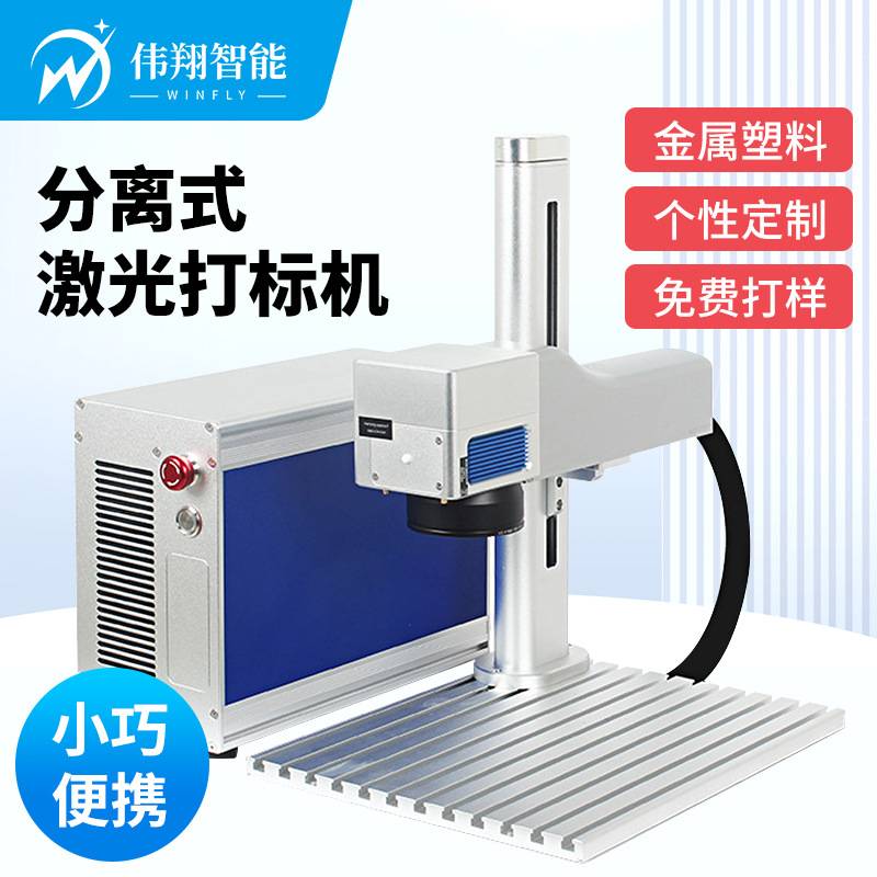 小型桌面式分体光纤激光打标机金属猫狗打码机挂牌刻字直播摆摊