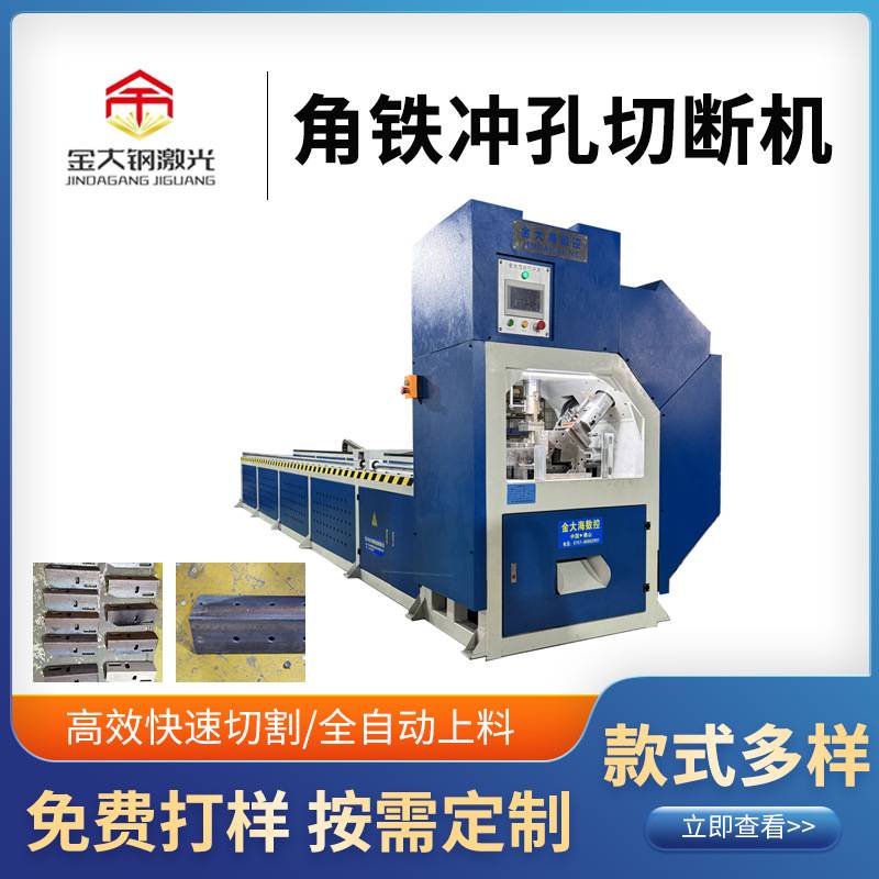 液压数控全自动角钢冲孔机角铁方管冲孔切断一体机 槽钢冲孔机械