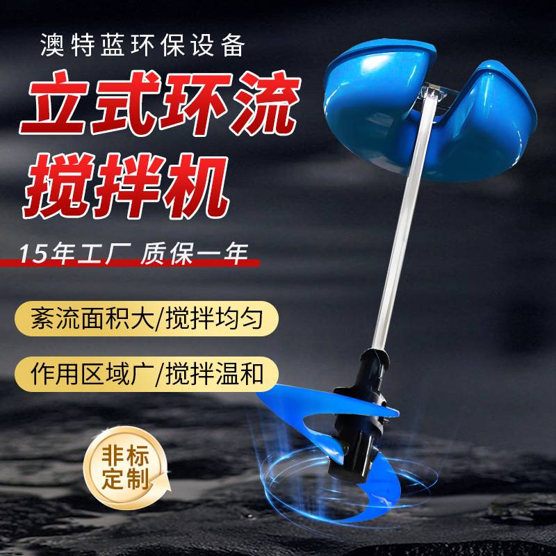 立式环流搅拌机P/LHJ 移动式浮筒搅拌器 耐腐蚀推流面积广