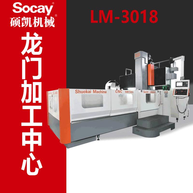 LM-3018大型龙门CNC加工中心数控机床不锈钢原材料可包高精度加工