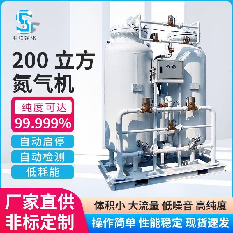 200立方制氮机食品蔬菜保鲜包装氮气机压缩空气高纯度氮气发生器