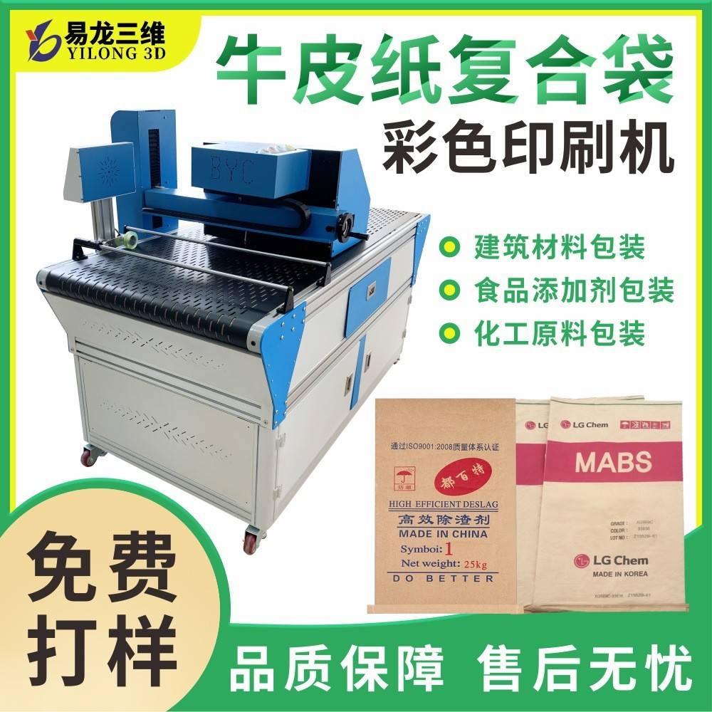 创业设备牛皮纸包装袋工业喷墨打印机复合袋纸塑袋数码印刷机厂家