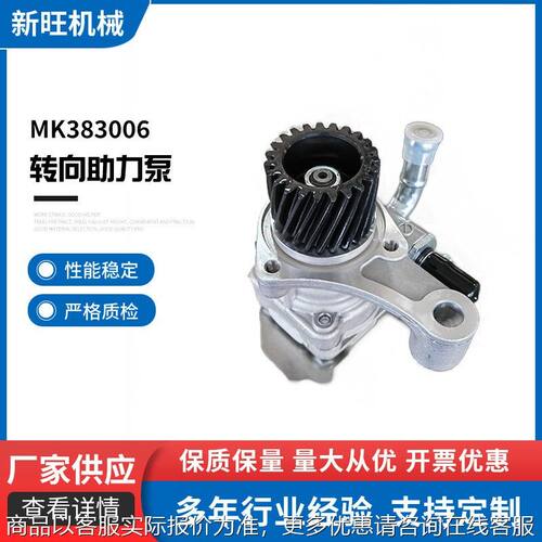 8006适用于三菱坎特444轻卡转向助力泵助力器