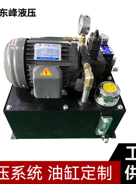 印花机液压站 热印机烫印机液压系统 油箱30L 电机380V 0.75KW