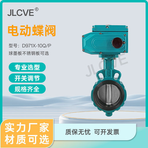 电动对夹式蝶阀D971X-16Q球墨铸铁不锈钢切断阀开关型伺服控制