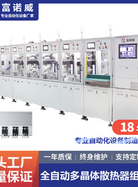 富诺威FL-917B 全自动晶体散热器组装线散热片IGBT晶体管锁螺丝机