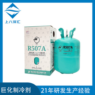 巨化R507A制冷剂冷媒雪种冷水机汽车空调暖通冷库制冷设备现货