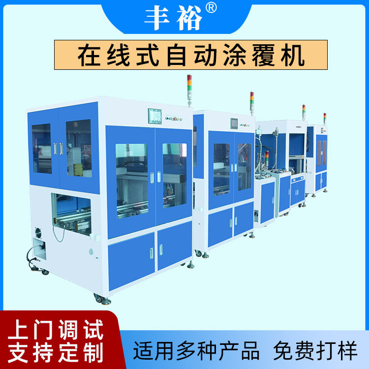 全自动线路板三防漆在线式涂覆机UV喷涂点胶一体机AB胶涂胶机,五金/工具,自动化视觉系统及设备,淘宝优惠券,粉丝福利购,淘宝优惠卷