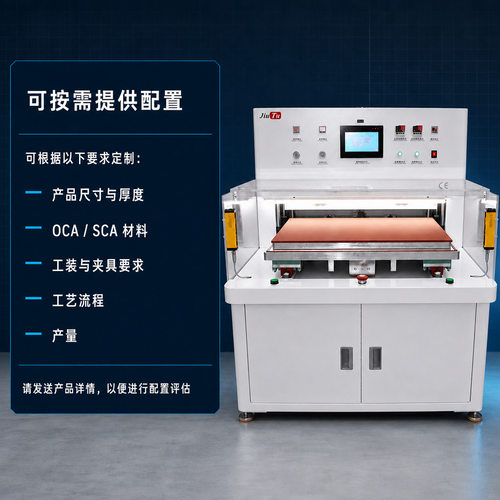 500x700mm 真空层压机带防尘罩和光栅用于液晶屏TP LCM屏幕粘合