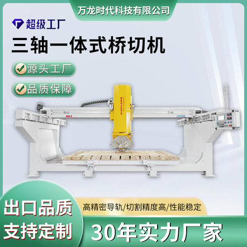 桥切机机头倒角旋转倾斜切石机荒料大理石石材岩板桥切重型工业级