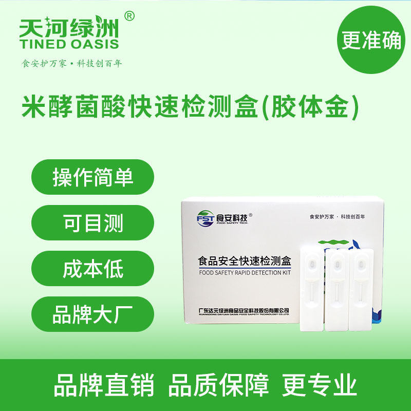 米酵菌酸快速检测盒（胶体金）,米面木耳银耳米酵菌酸快速检测,五金/工具,农药残留检测仪,淘宝优惠券,粉丝福利购,淘宝优惠卷