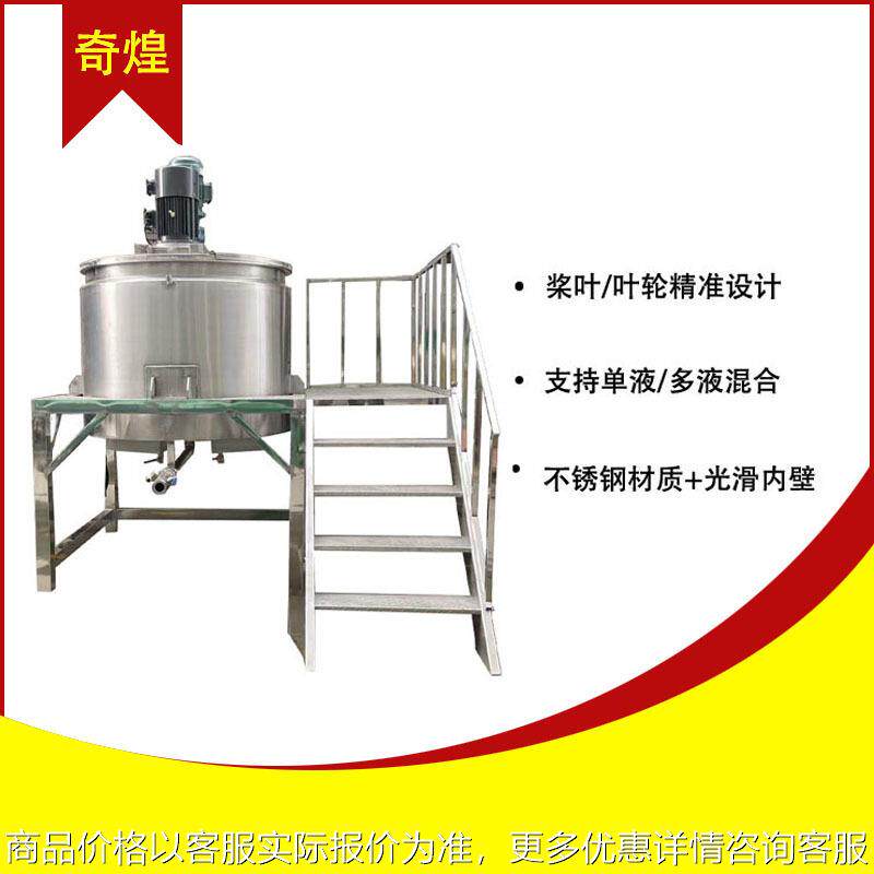 洗衣液生产设备洗洁精搅拌罐树脂搅拌罐2吨液体搅拌机1000L搅拌桶