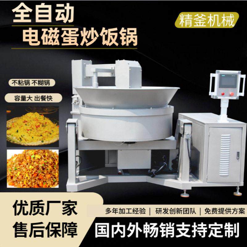 全自动电磁蛋炒饭锅学校食堂商用蛋炒饭流水线电磁蛋炒饭机盖饭机
