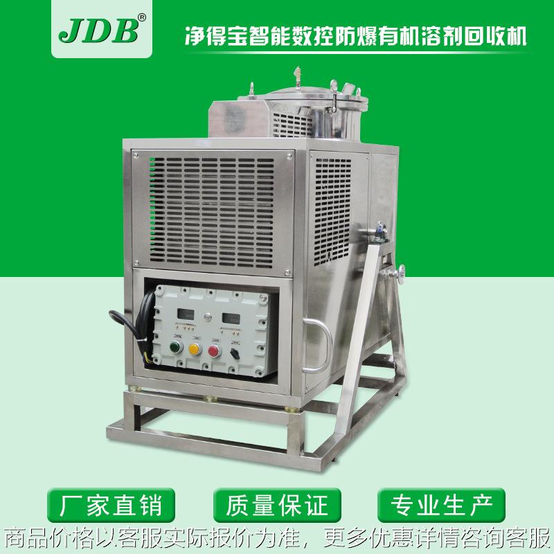 丁酮回收设备 洗模水回收机 防白水废溶剂蒸馏回收再利用装置