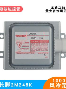 原装2M248K东芝磁控管1KW微波发生器设备真空电子管工业商用风冷
