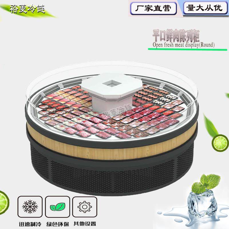 圆形鲜肉柜水果陈列柜平口生鲜柜促销堆头寿司炒货冷藏冷藏柜