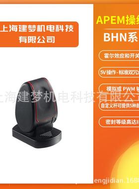 APEM BHN系列 霍尔技术 高精度 单轴拨片控制器 操纵杆 BHN140SD3