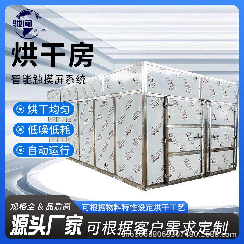 大型电加热菌菇烘干房香菇海鲜药材商用烘干机厂家优惠,机械设备,干燥机/干燥箱/烘干机,淘宝优惠券,粉丝福利购,淘宝优惠卷