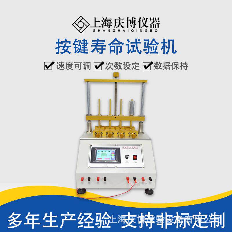 四工位按键寿命测试仪 手机按键试验机 耳机遥控器按键寿命测试仪