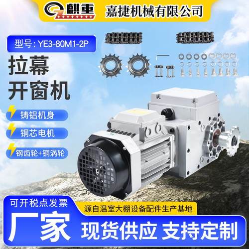 YE3-80M1-2P拉幕开窗电机顶开窗齿轮齿条传动控制系统驱动减速器