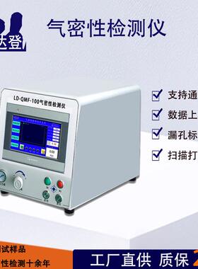 经济型气密性检测仪 IP678防水等级测试仪高精度密封性能测漏仪器