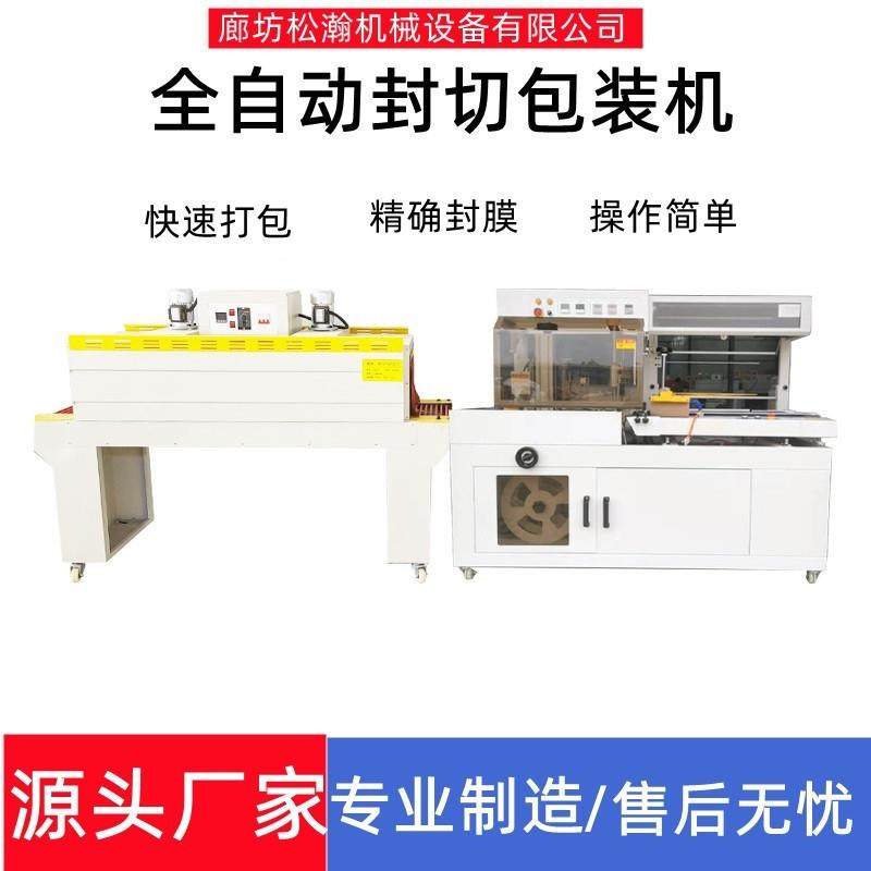650型全自动高速边封包装机 书本礼盒塑封热收缩机可调速热收缩炉