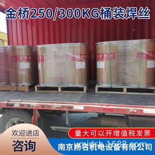 金桥桶装气保焊丝250kg300kgMG50-670s-6实芯碳钢机器人0.81.01.2