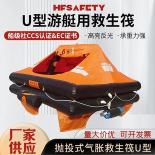 U型游艇用救生筏6~25人渔船救生筏水上救援筏
