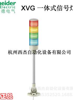 一体式信号灯柱XVGB4SM,4层灯柱,24V常亮,折叠底座,带蜂鸣
